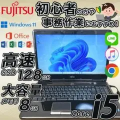 ★お買い得★富士通 ノートパソコン 簡単な事務作業などに Windows11