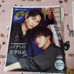 なにわ男子 藤原丈一郎 大橋和也 雑誌切り抜き
