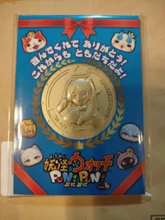 妖怪ウォッチぷにぷに 金の妖怪メダル2枚セット フリーレン大