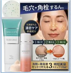MELLIFE ブルーミングフェイスウォッシュ ブライトヴェールセラムのサムネイル