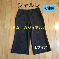 未使用　シャルレ　ボドム、パンツズボン　 ブラウン　Ｌサイズ