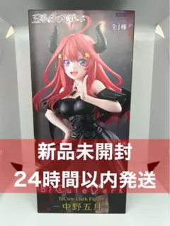 五等分の花嫁 Bicute Dark Figure 中野五月 フィギュア