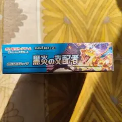と*ら様 ポケモンカードゲーム 黒炎の支配者 シュリンクなし未開封BOX