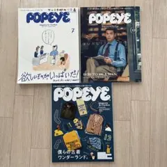 POPEYE 雑誌 3冊セット 2018年 2019年 2021年