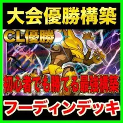 【回し方ガイド付‼️】フーディンデッキ 構築済みデッキのサムネイル