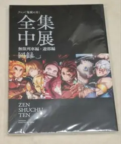 2026年最新】鬼滅の刃 遊郭編 設定資料集の人気アイテム - メルカリ