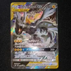 ピカチュウ＆ゼクロムGX 【SM9】 101/095 SA