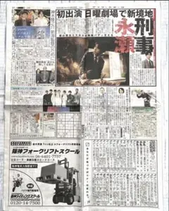 記事　永瀬廉　デイリースポーツ　2023年3月26日のサムネイル