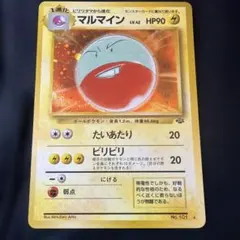 旧裏 マルマイン ホロ ポケモンジャングル Electrodeのサムネイル