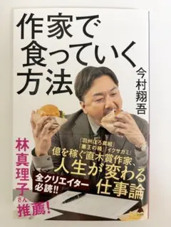 作家で食っていく方法