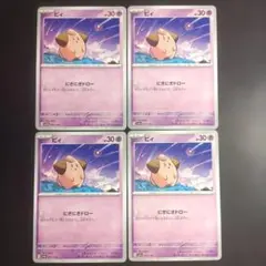 ピィ