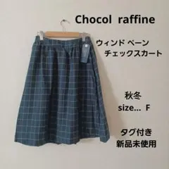 chool raffine robe 秋冬 ウィンドベーン スカート 新品