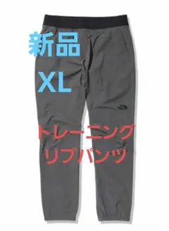 【新品】ノースフェイス　トレーニングリブパンツ　NP62285