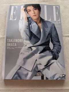 ELLE 2023年6月号 岩田剛典特別版
