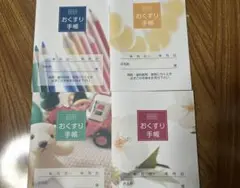 お薬手帳　4冊