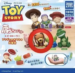 肩ズン　トイ・ストーリー