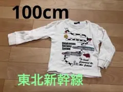 東北新幹線柄トレーナー　100cm HUNGRYHEART