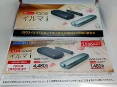匿名配送　ローソンで使えるiQOSイルマi/iQOSイルマiワン割引券　匿名配送