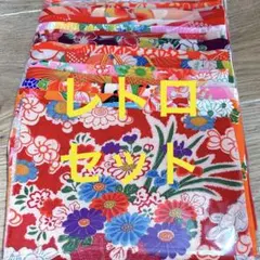 着物 ハギレ 572 古布 生地 アンティーク 布地 縮緬 レトロ はぎれセット