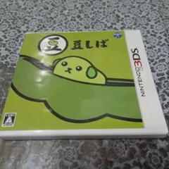 【送料無料】3DSソフト豆しば