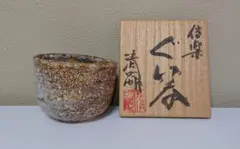 信楽焼巨匠 澤清嗣作 鉢 お値下げしました。お買い得です 信楽焼巨匠 澤清嗣作 鉢 お値下げしました。お買い得です - メルカリ