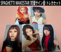 LESSERAFIM ルセラフィムSPAGHETTI MAKESTARサイン会