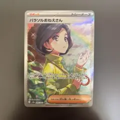 s*y様 ポケモンカード パラソルおねえさん SAR SV3a 089/062