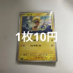 『在庫6』ズピカ【-】{010/023} [MP1]