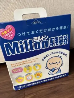 【新品】Milton 専用容器 セット内容