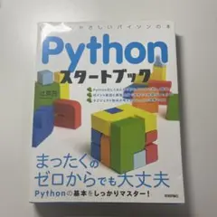Python スタートブック