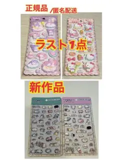 【未開封/正規品】ハローキティサンリオぷっくりシール マイメロ ごろねこ 4点