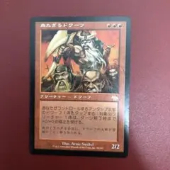 MTG 血たぎるドワーフ　日本語版