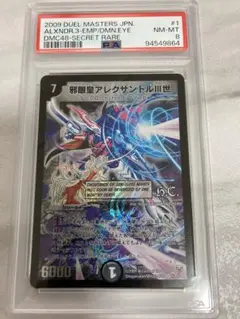 邪眼皇アレクサンドルⅢ世　シークレット　シク　psa8 　psa鑑定 邪眼皇アレクサンドルⅢ世 シークレット - メルカリ