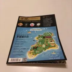 《华闻周刊 (The Chinese weekly）》2016年5月号