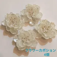 パールフラワーカボション パーツ 4個