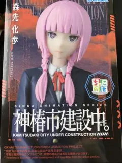 神椿市建設中