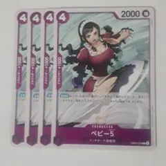 ベビー5 C EB03-036 4枚セット