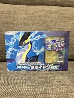 未来のミライドンEX スターターセット