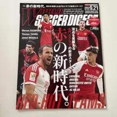 WORLD SOCCER DIGEST 2023年9月21日号 付録なし