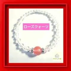 【一点もの❗️】天然石 ローズクォーツ キレイ系 ビーズ ブレスレット