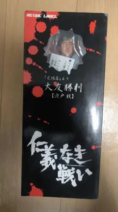 未開封 仁義なき戦い 完結篇 大友勝利 宍戸錠 フィギュア ジュン