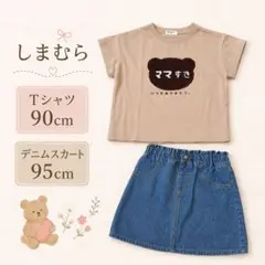 しまむら Tシャツ デニムスカート 2点セット 90cm 95cm まとめ売りのサムネイル