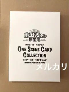 僕のヒーローアカデミア ワンシーンカードコレクション
