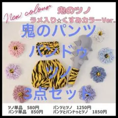 【節分　鬼のパンツ、ツノ、バンドゥ3点セット　※サーモンピンク※ゴム変更】