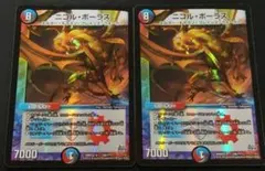 ニコルボーラス ニコルボ一ラス ボーラス BBP 初期 2枚セット - メルカリ