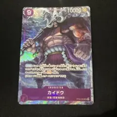 カイドウ ワンピースカード プロモーションパックEX vol.2