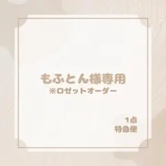 もふとん