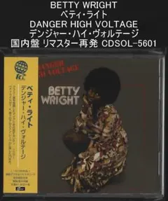 ベティ・ライト デンジャー・ハイ・ヴォルテージ 国内盤 リマスター再発
