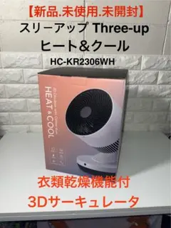 2025年最新】スリーアップ サーキュレーター HC-KR2306の人気アイテム