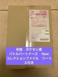 初版ポケセン産　バトルパートナーズ　1box プロモ　リーリエファイル付き